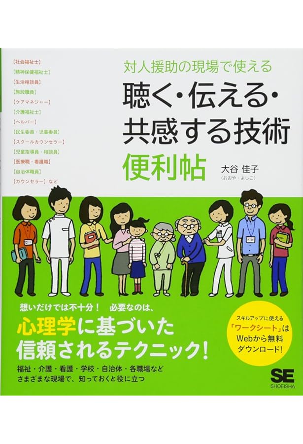 よくある場面から学ぶコミュニケーション技術 (ステップアップ介護